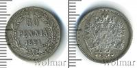 Монета 1881 – 1894 Александр III 50 пенни Серебро 1891
