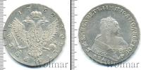 Монета 1741 – 1761 Елизавета Петровна 1 рубль Серебро 1752