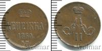Монета 1855 – 1881 Александр II 1 деньга Медь 1860