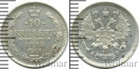 Монета 1881 – 1894 Александр III 10 копеек Серебро 1885