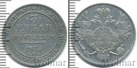 Монета 1825 – 1855 Николай I 3 рубля Платина 1834