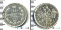 Монета 1894 – 1917 Николай II 15 копеек Серебро 1897