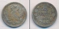 Монета 1855 – 1881 Александр II 25 пенни Серебро 1865