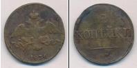 Монета 1825 – 1855 Николай I 2 копейки Медь 1836