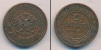 Монета 1881 – 1894 Александр III 2 копейки Медь 1888