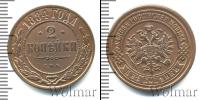 Монета 1881 – 1894 Александр III 2 копейки Медь 1884