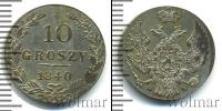 Монета 1825 – 1855 Николай I 10 грошей Серебро 1840