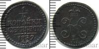 Монета 1825 – 1855 Николай I 1/4 копейки Медь 1839