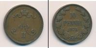 Монета 1855 – 1881 Александр II 10 пенни Медь 1875