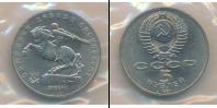 Монета СССР 1961-1991 5 рублей Медно-никель 1991