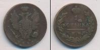 Монета 1801 – 1825 Александр I 1 копейка Медь 1811