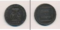 Монета 1762 – 1796 Екатерина II 1 пара Медь 1772