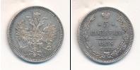 Монета 1855 – 1881 Александр II 5 копеек Серебро 1859