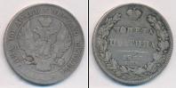 Монета 1825 – 1855 Николай I 1 полтина Серебро 1833