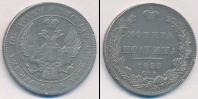 Монета 1825 – 1855 Николай I 1 полтина Серебро 1833