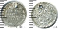 Монета 1855 – 1881 Александр II 5 копеек Серебро 1861