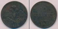 Монета 1825 – 1855 Николай I 10 копеек Медь 1832