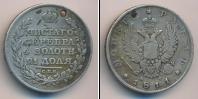 Монета 1801 – 1825 Александр I 1 рубль Серебро 1811