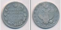 Монета 1801 – 1825 Александр I 1 рубль Серебро 1815
