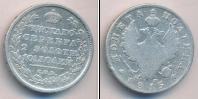 Монета 1801 – 1825 Александр I 1 полтина Серебро 1815