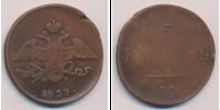 Монета 1825 – 1855 Николай I 5 копеек Медь 1839