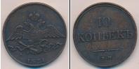 Монета 1825 – 1855 Николай I 10 копеек Медь 1831