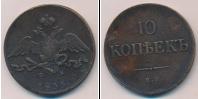 Монета 1825 – 1855 Николай I 10 копеек Медь 1835
