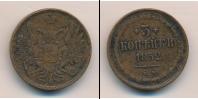 Монета 1825 – 1855 Николай I 3 копейки Медь 1852