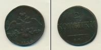 Монета 1825 – 1855 Николай I 2 копейки Медь 1834