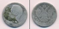 Монета 1894 – 1917 Николай II 1 рубль Серебро 1899