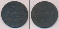 Монета 1825 – 1855 Николай I 10 копеек Медь 1835
