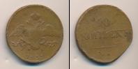 Монета 1825 – 1855 Николай I 10 копеек Медь 1833