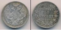 Монета 1825 – 1855 Николай I 20 копеек Серебро 1850