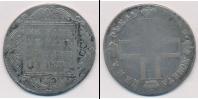 Монета 1796 – 1801 Павел I 1 рубль Серебро 1799