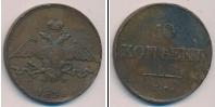 Монета 1825 – 1855 Николай I 10 копеек Медь 1836