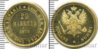 Монета 1855 – 1881 Александр II 20 марок Золото 1878