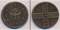 Монета 1689 – 1725 Петр I 5 копеек Медь 1723