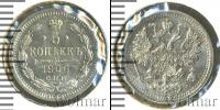 Монета 1894 – 1917 Николай II 5 копеек Серебро 1906