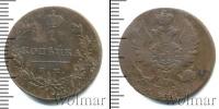 Монета 1801 – 1825 Александр I 1 копейка Медь 1811