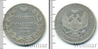 Монета 1825 – 1855 Николай I 1 полтина Серебро 1844