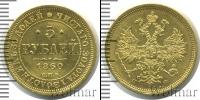 Монета 1855 – 1881 Александр II 5 рублей Золото 1860