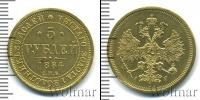 Монета 1881 – 1894 Александр III 5 рублей Золото 1884