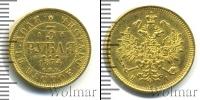 Монета 1855 – 1881 Александр II 3 рубля Золото 1874