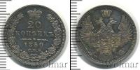 Монета 1825 – 1855 Николай I 20 копеек Серебро 1850