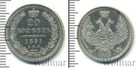 Монета 1825 – 1855 Николай I 20 копеек Серебро 1851