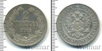 Монета 1855 – 1881 Александр II 2 марки Серебро 1865