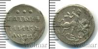 Монета 1689 – 1725 Петр I Алтын Серебро 1718