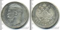 Монета 1894 – 1917 Николай II 1 рубль Серебро 1895