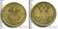 Монета 1855 – 1881 Александр II 5 рублей Золото 1864