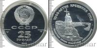 Монета СССР 1961-1991 25 рублей Палладий 1988